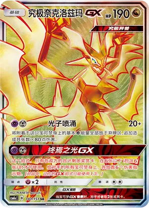 Ultra Necrozma GX 181/151 — Storming Emergence (Radiant)