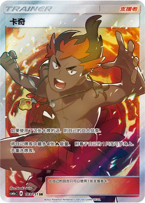 Kiawe 183/151 — Storming Emergence (Radiant)