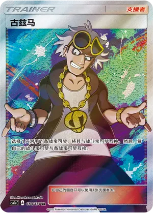Guzma 184/151 — Storming Emergence (Radiant)
