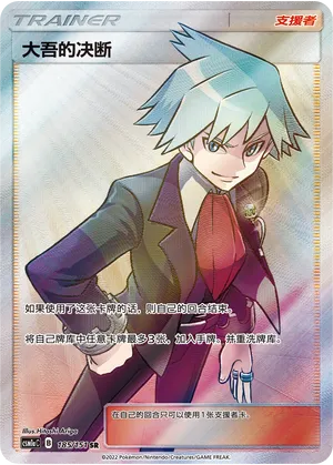 Steven 185/151 — Storming Emergence (Radiant)