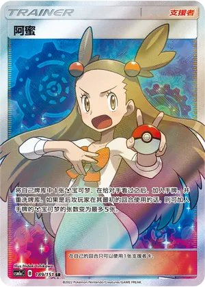 Jasmine 189/151 — Storming Emergence (Radiant)