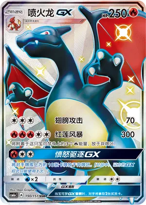 Charizard GX 190/151 — Storming Emergence (Radiant)
