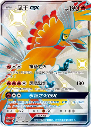 Ho-Oh GX 191/151 — Storming Emergence (Radiant)
