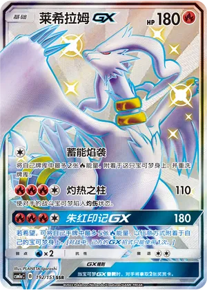 Reshiram GX 192/151 — Storming Emergence (Radiant)