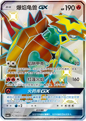 Turtonator GX 193/151 — Storming Emergence (Radiant)