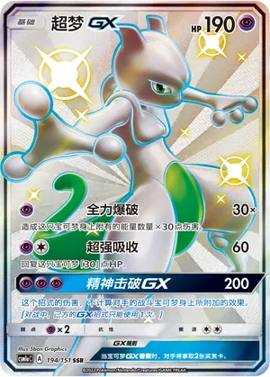 Mewtwo GX 194/151 — Storming Emergence (Radiant)
