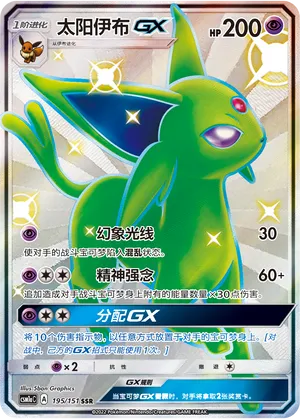Espeon GX 195/151 — Storming Emergence (Radiant)