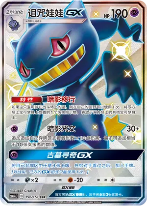 Banette GX 196/151 — Storming Emergence (Radiant)