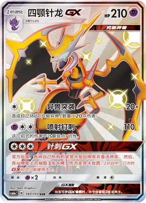 Naganadel GX 197/151 — Storming Emergence (Radiant)