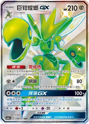 Scizor GX 198/151 — Storming Emergence (Radiant)
