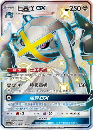 Metagross GX 199/151 — Storming Emergence (Radiant)