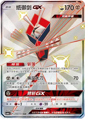 Kartana GX 200/151 — Storming Emergence (Radiant)