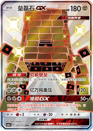 Stakataka GX 201/151 — Storming Emergence (Radiant)