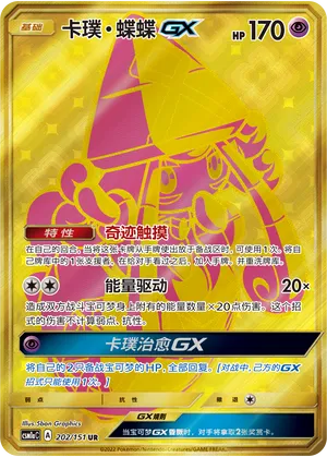 Tapu Lele GX 202/151 — Storming Emergence (Radiant)