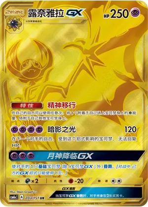 Lunala GX 203/151 — Storming Emergence (Radiant)
