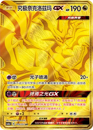 Ultra Necrozma GX 205/151 — Storming Emergence (Radiant)
