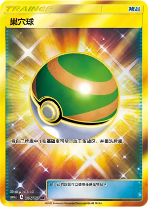 Nest Ball 206/151 — Storming Emergence (Radiant)