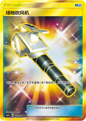 Field Blower 207/151 — Storming Emergence (Radiant)