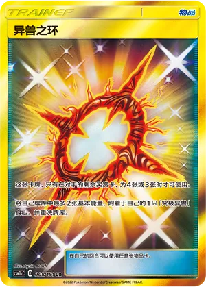 Beast Ring 208/151 — Storming Emergence (Radiant)