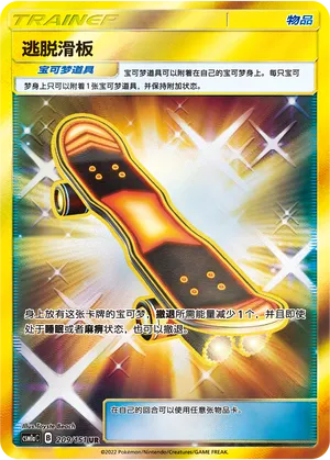 Escape Board 209/151 — Storming Emergence (Radiant)