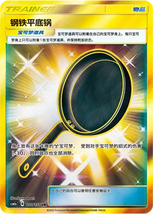 Metal Frying Pan 210/151 — Storming Emergence (Radiant)