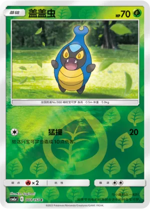 Karrablast 001/150 — Shining Synergy (Shower)