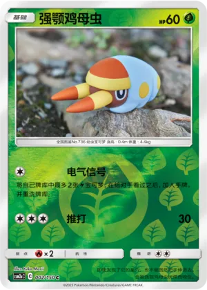 Grubbin 002/150 — Shining Synergy (Shower)