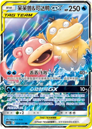 Slowpoke & Psyduck GX (CN)