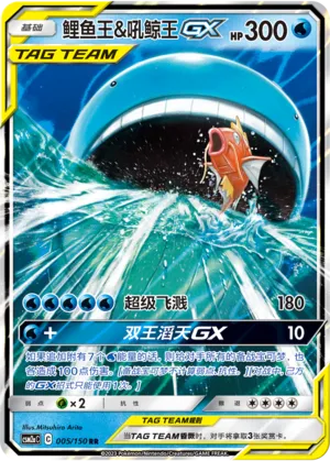 Magikarp & Wailord GX 005/150 — Shining Synergy (Shower)