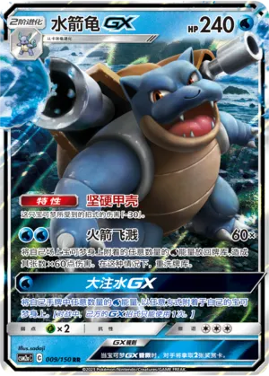 Blastoise GX 009/150 — Shining Synergy (Shower)