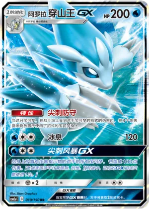 Alolan Sandslash GX 010/150 — Shining Synergy (Shower)
