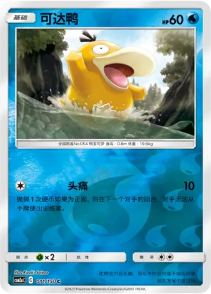 Psyduck 011/150 — Shining Synergy (Shower)