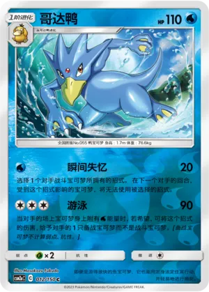 Golduck 012/150 — Shining Synergy (Shower)