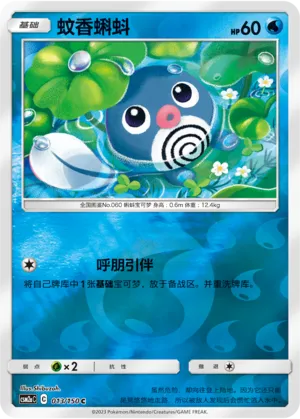 Poliwag 013/150 — Shining Synergy (Shower)