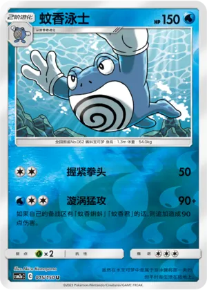 Poliwrath 015/150 — Shining Synergy (Shower)