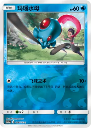 Tentacool 016/150 — Shining Synergy (Shower)