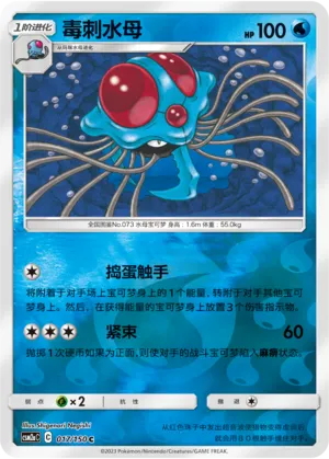 Tentacruel 017/150 — Shining Synergy (Shower)