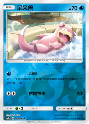Slowpoke 018/150 — Shining Synergy (Shower)