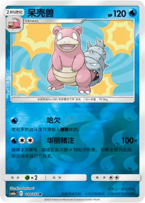 Slowbro 019/150 — Shining Synergy (Shower)