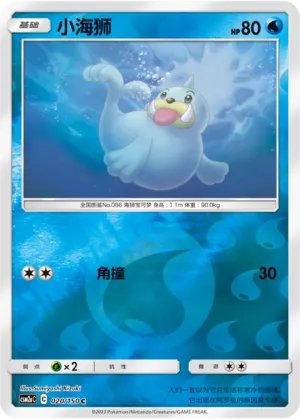 Seel 020/150 — Shining Synergy (Shower)