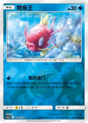 Magikarp 024/150 — Shining Synergy (Shower)