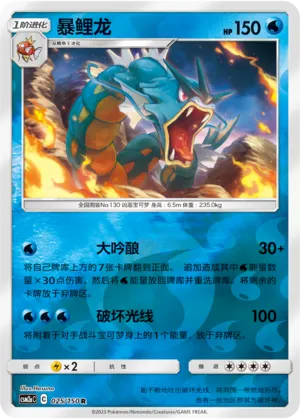Gyarados 025/150 — Shining Synergy (Shower)
