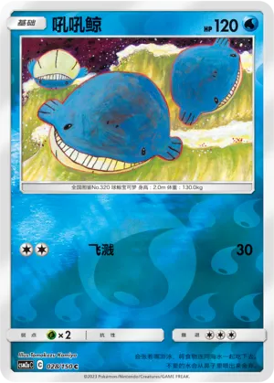 Wailmer 028/150 — Shining Synergy (Shower)