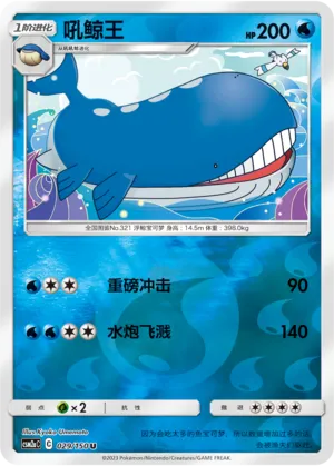 Wailord 029/150 — Shining Synergy (Shower)