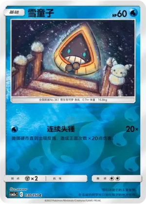 Snorunt 030/150 — Shining Synergy (Shower)