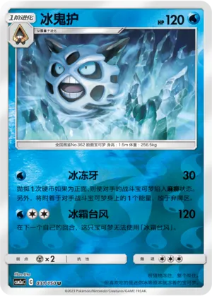 Glalie 031/150 — Shining Synergy (Shower)