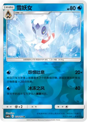 Froslass 032/150 — Shining Synergy (Shower)