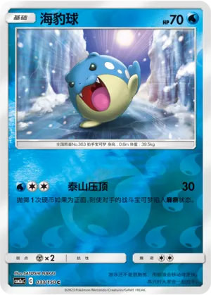 Spheal 033/150 — Shining Synergy (Shower)