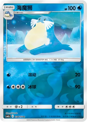 Sealeo 034/150 — Shining Synergy (Shower)