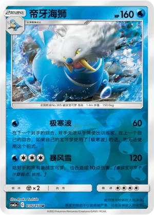 Walrein 035/150 — Shining Synergy (Shower)